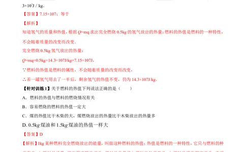 第14章第2节热机的效率导学案_初物_人教版初中物理初二三同步讲义习题练习八九年级电子资料word素材_20250116_181533_A017&mdash;&mdash;人教版初中物理初二三教案讲义专项练习八九年级电子版word资料