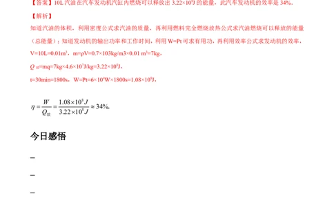 第14章第2节热机的效率导学案_初物_人教版初中物理初二三同步讲义习题练习八九年级电子资料word素材_20250116_181533_A017&mdash;&mdash;人教版初中物理初二三教案讲义专项练习八九年级电子版word资料