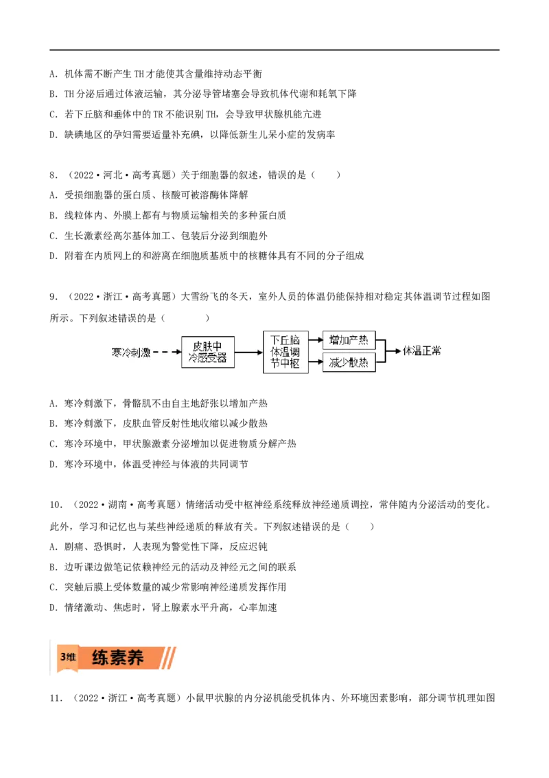 第24练体液调节（原卷版）_新高考复习资料_2023年新高考复习资料_一轮复习_2023年高考生物一轮复习小题多维练（新高考专用）