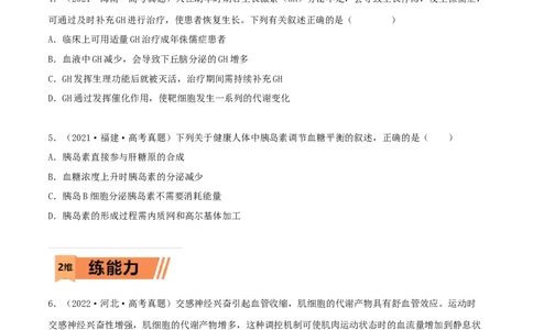 第24练体液调节（原卷版）_新高考复习资料_2023年新高考复习资料_一轮复习_2023年高考生物一轮复习小题多维练（新高考专用）