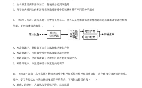 第24练体液调节（原卷版）_新高考复习资料_2023年新高考复习资料_一轮复习_2023年高考生物一轮复习小题多维练（新高考专用）