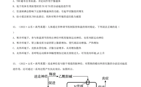 第24练体液调节（原卷版）_新高考复习资料_2023年新高考复习资料_一轮复习_2023年高考生物一轮复习小题多维练（新高考专用）