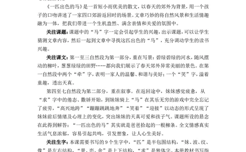7一匹出色的马优质教案_部编人教版2年级下册语文_（赠送）新版-2025年2月二年级下册语文资料(课件+教案)(赠送资料-不需要就不下载)_2.第二单元_7一匹出色的马_教案