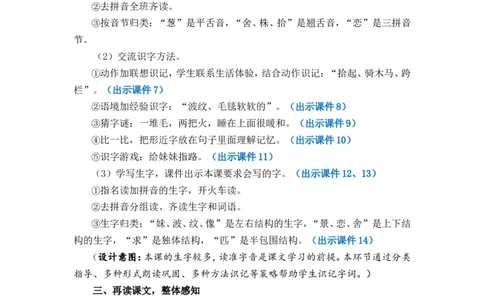 7一匹出色的马优质教案_部编人教版2年级下册语文_（赠送）新版-2025年2月二年级下册语文资料(课件+教案)(赠送资料-不需要就不下载)_2.第二单元_7一匹出色的马_教案