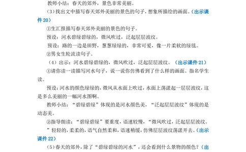 7一匹出色的马优质教案_部编人教版2年级下册语文_（赠送）新版-2025年2月二年级下册语文资料(课件+教案)(赠送资料-不需要就不下载)_2.第二单元_7一匹出色的马_教案