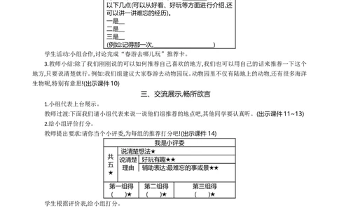 口语交际：春游去哪儿玩精华版教案_部编人教版3年级下册语文_（赠送）新版-2025年2月三年级下册语文资料(课件+教案)(赠送资料-不需要就不下载)_1.第一单元_口语交际：春游去哪儿玩_教案