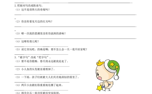 专题3句子专项_部编人教版4年级下册语文_（赠送）新版-2025年2月四年级下册语文资料(课件+教案)(赠送资料-不需要就不下载)_10.期末复习_专项复习
