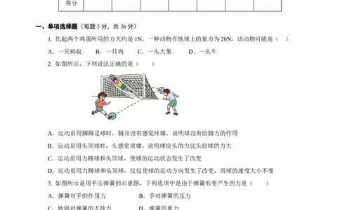 第七章力（单元测试）-八年级物理下册同步备课系列（人教版）（原卷版）_初物_2024人教版初中物理八九年级上下册课件教案PPT试题电子版资料_八年级下册试卷_单元试卷