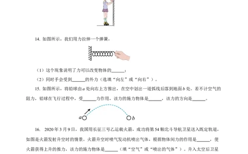 第七章力（单元测试）-八年级物理下册同步备课系列（人教版）（原卷版）_初物_2024人教版初中物理八九年级上下册课件教案PPT试题电子版资料_八年级下册试卷_单元试卷