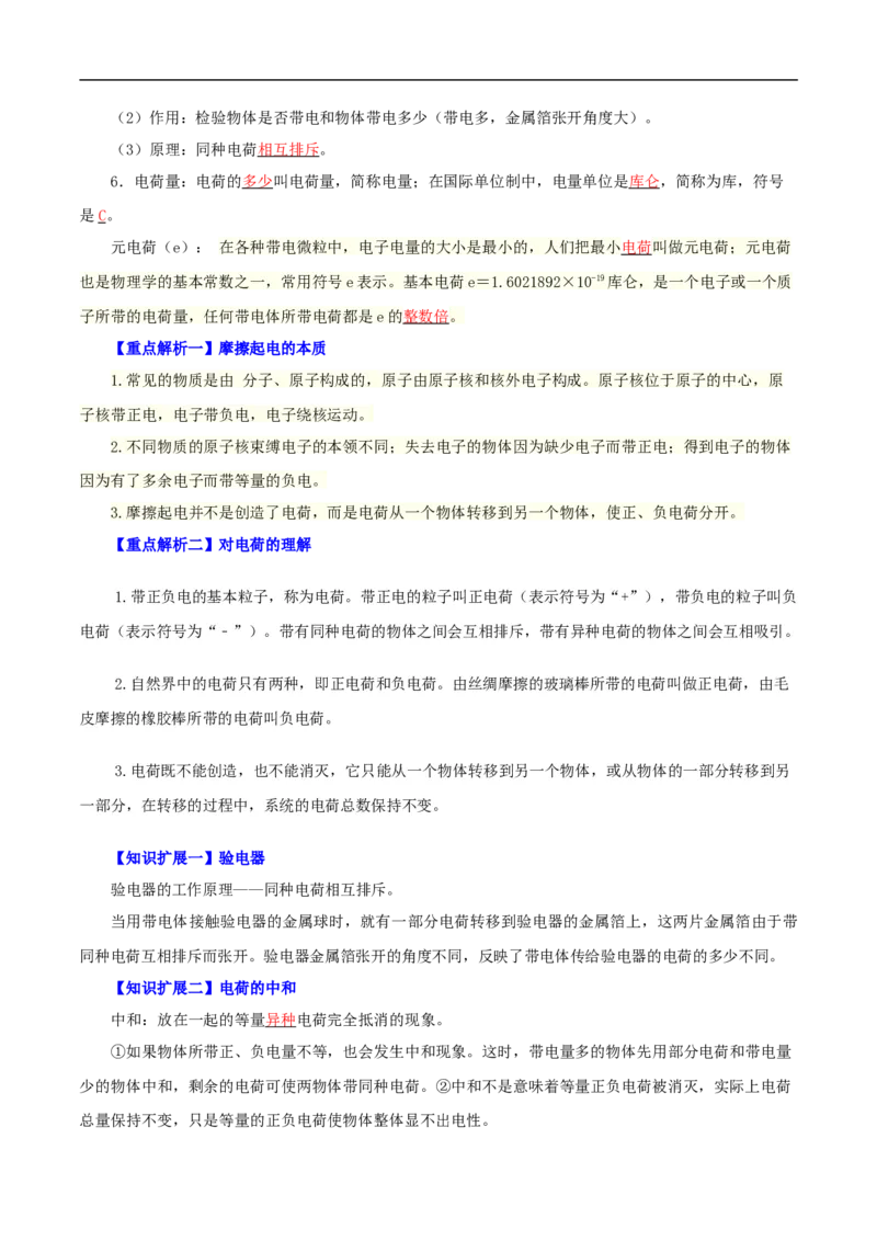 第7课两种电荷（教师版）_初物_人教版初中物理初二三同步讲义习题练习八九年级电子资料word素材_20250116_181533_A017&mdash;&mdash;人教版初中物理初二三教案讲义专项练习八九年级电子版word资料
