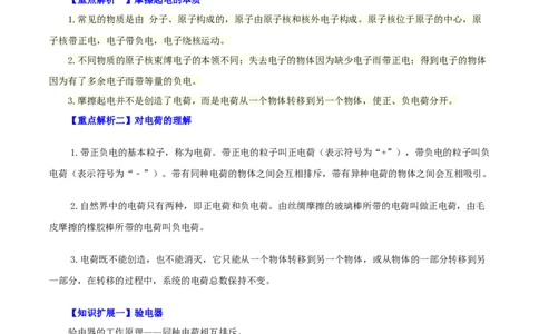 第7课两种电荷（教师版）_初物_人教版初中物理初二三同步讲义习题练习八九年级电子资料word素材_20250116_181533_A017&mdash;&mdash;人教版初中物理初二三教案讲义专项练习八九年级电子版word资料