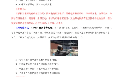 第7课两种电荷（教师版）_初物_人教版初中物理初二三同步讲义习题练习八九年级电子资料word素材_20250116_181533_A017&mdash;&mdash;人教版初中物理初二三教案讲义专项练习八九年级电子版word资料