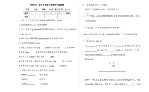 期中检测卷_部编人教版5年级下册语文_（赠送）新版-2025年2月五年级下册语文资料(课件+教案)(赠送资料-不需要就不下载)_9.期中复习_期中检测卷