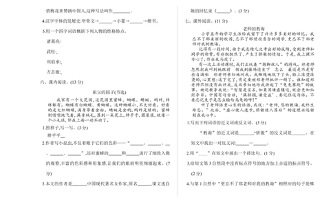期中检测卷_部编人教版5年级下册语文_（赠送）新版-2025年2月五年级下册语文资料(课件+教案)(赠送资料-不需要就不下载)_9.期中复习_期中检测卷