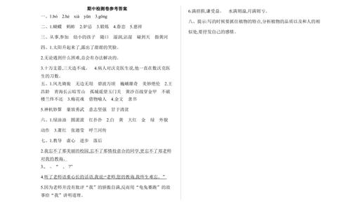 期中检测卷_部编人教版5年级下册语文_（赠送）新版-2025年2月五年级下册语文资料(课件+教案)(赠送资料-不需要就不下载)_9.期中复习_期中检测卷