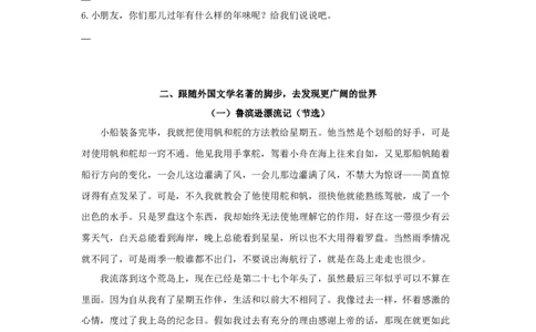 六下课外阅读专项_部编人教版6年级下册语文_（赠送）新版-2025年2月六年级下册语文资料(课件+教案)(赠送资料-不需要就不下载)_9.期末复习_专项复习
