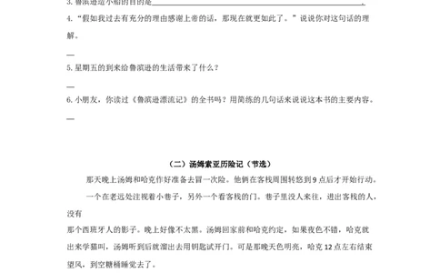 六下课外阅读专项_部编人教版6年级下册语文_（赠送）新版-2025年2月六年级下册语文资料(课件+教案)(赠送资料-不需要就不下载)_9.期末复习_专项复习