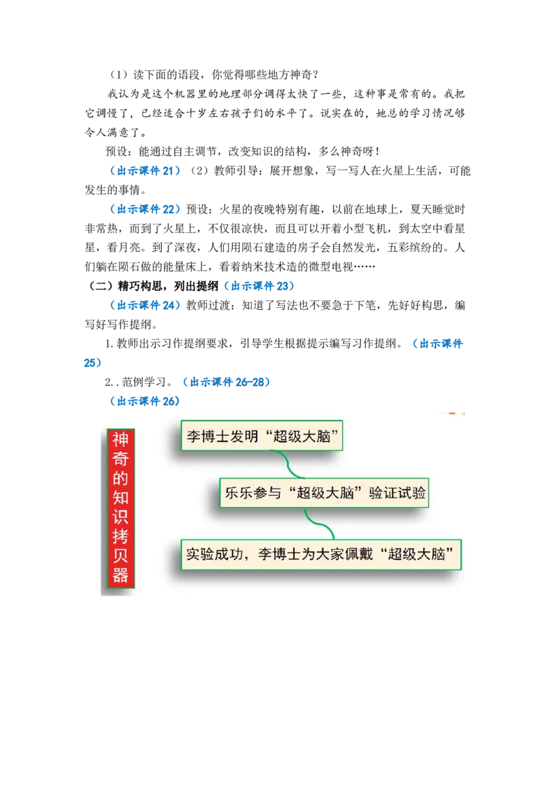 习作：插上科学的翅膀飞优质教案_部编人教版6年级下册语文_（赠送）新版-2025年2月六年级下册语文资料(课件+教案)(赠送资料-不需要就不下载)_5.第五单元_习作：插上科学的翅膀飞_教案