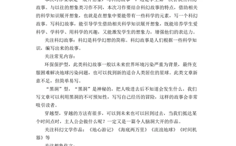 习作：插上科学的翅膀飞优质教案_部编人教版6年级下册语文_（赠送）新版-2025年2月六年级下册语文资料(课件+教案)(赠送资料-不需要就不下载)_5.第五单元_习作：插上科学的翅膀飞_教案