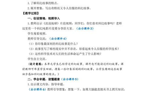 习作：插上科学的翅膀飞优质教案_部编人教版6年级下册语文_（赠送）新版-2025年2月六年级下册语文资料(课件+教案)(赠送资料-不需要就不下载)_5.第五单元_习作：插上科学的翅膀飞_教案