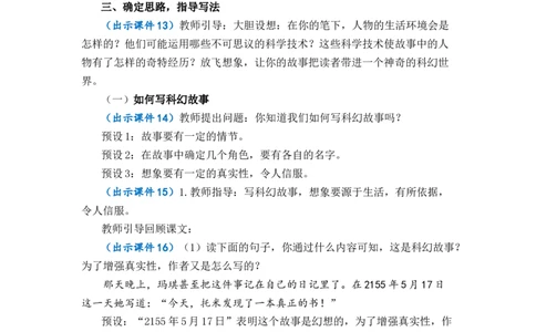 习作：插上科学的翅膀飞优质教案_部编人教版6年级下册语文_（赠送）新版-2025年2月六年级下册语文资料(课件+教案)(赠送资料-不需要就不下载)_5.第五单元_习作：插上科学的翅膀飞_教案
