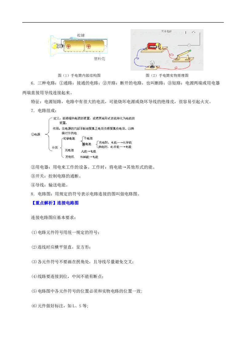 第8课电流和电路（学生版）_初物_人教版初中物理初二三同步讲义习题练习八九年级电子资料word素材_20250116_181533_A017&mdash;&mdash;人教版初中物理初二三教案讲义专项练习八九年级电子版word资料