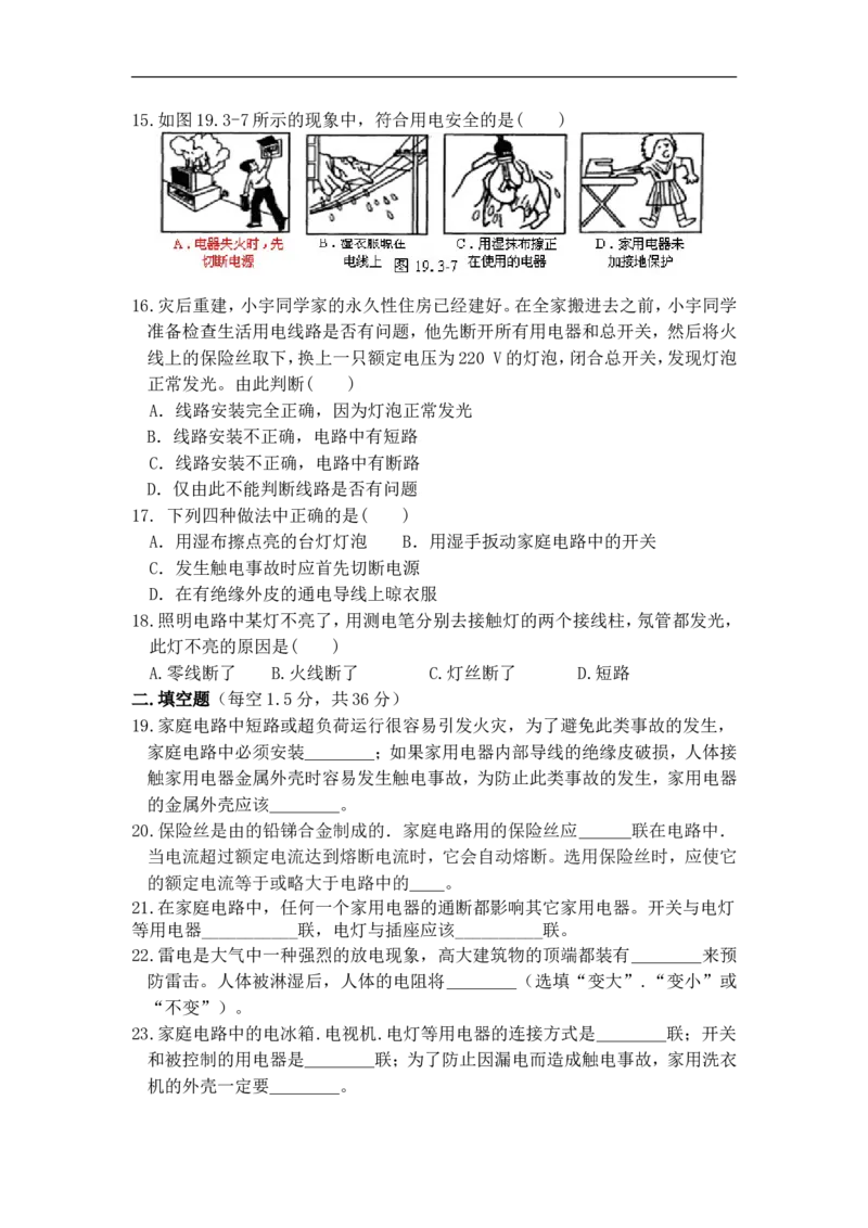 第19章生活用电测试题及答案_初物_1初中物理