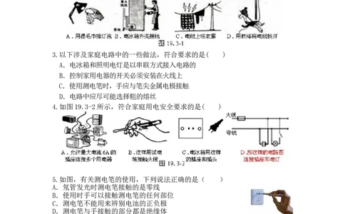 第19章生活用电测试题及答案_初物_1初中物理