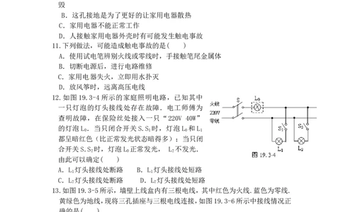 第19章生活用电测试题及答案_初物_1初中物理