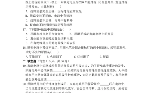 第19章生活用电测试题及答案_初物_1初中物理