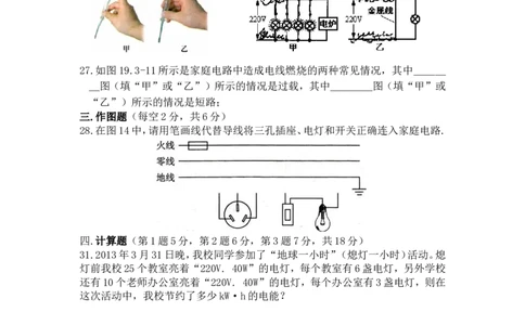第19章生活用电测试题及答案_初物_1初中物理