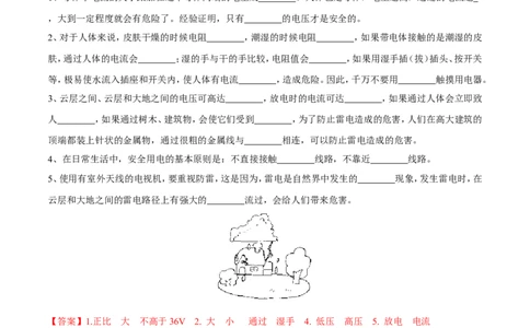 第19章第3节安全用电导学案_初物_人教版初中物理初二三同步讲义习题练习八九年级电子资料word素材_20250116_181533_A017&mdash;&mdash;人教版初中物理初二三教案讲义专项练习八九年级电子版word资料