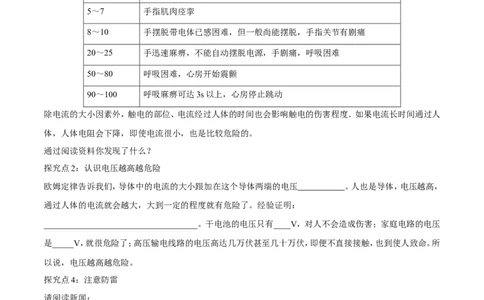 第19章第3节安全用电导学案_初物_人教版初中物理初二三同步讲义习题练习八九年级电子资料word素材_20250116_181533_A017&mdash;&mdash;人教版初中物理初二三教案讲义专项练习八九年级电子版word资料