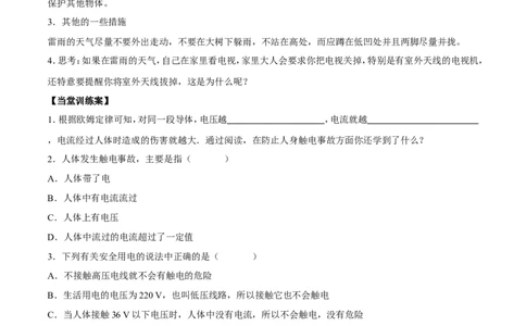第19章第3节安全用电导学案_初物_人教版初中物理初二三同步讲义习题练习八九年级电子资料word素材_20250116_181533_A017&mdash;&mdash;人教版初中物理初二三教案讲义专项练习八九年级电子版word资料
