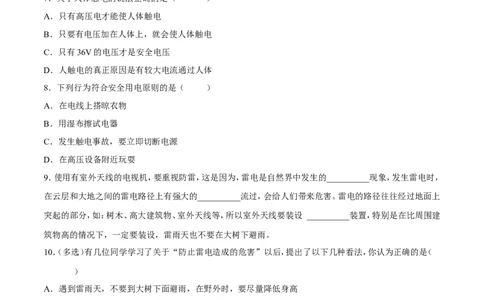 第19章第3节安全用电导学案_初物_人教版初中物理初二三同步讲义习题练习八九年级电子资料word素材_20250116_181533_A017&mdash;&mdash;人教版初中物理初二三教案讲义专项练习八九年级电子版word资料