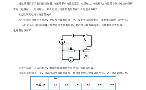 第17章第1节电流与电压和电阻的关系导学案_初物_人教版初中物理初二三同步讲义习题练习八九年级电子资料word素材_20250116_181533_最新人教版初中物理初三全册_赠送资料九年级