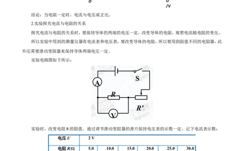 第17章第1节电流与电压和电阻的关系导学案_初物_人教版初中物理初二三同步讲义习题练习八九年级电子资料word素材_20250116_181533_最新人教版初中物理初三全册_赠送资料九年级