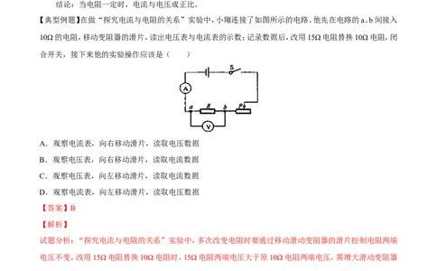 第17章第1节电流与电压和电阻的关系导学案_初物_人教版初中物理初二三同步讲义习题练习八九年级电子资料word素材_20250116_181533_最新人教版初中物理初三全册_赠送资料九年级