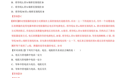第17章第1节电流与电压和电阻的关系导学案_初物_人教版初中物理初二三同步讲义习题练习八九年级电子资料word素材_20250116_181533_最新人教版初中物理初三全册_赠送资料九年级