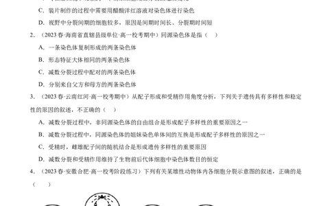 第3讲减数分裂和受精作用（原卷版）_通用版（老高考）复习资料_2024年复习资料_完备战2024年高考生物一轮复习考点帮（全国通用）_专题五细胞的生命历程