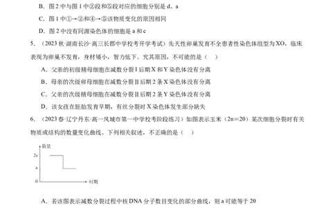 第3讲减数分裂和受精作用（原卷版）_通用版（老高考）复习资料_2024年复习资料_完备战2024年高考生物一轮复习考点帮（全国通用）_专题五细胞的生命历程