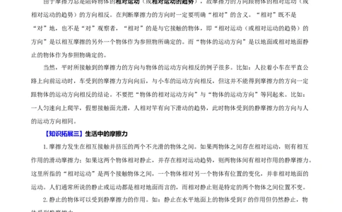 第6课摩擦力（教师版）_初物_人教版初中物理初二三同步讲义习题练习八九年级电子资料word素材_20250116_181533_A017&mdash;&mdash;人教版初中物理初二三教案讲义专项练习八九年级电子版word资料