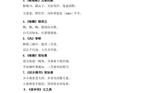 小学生必背古诗词75首_部编人教版4年级下册语文_（赠送）新版-2025年2月四年级下册语文资料(课件+教案)(赠送资料-不需要就不下载)_国学阅读