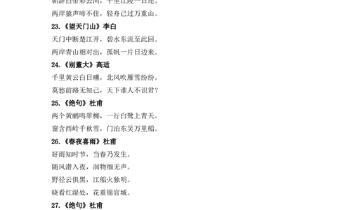 小学生必背古诗词75首_部编人教版4年级下册语文_（赠送）新版-2025年2月四年级下册语文资料(课件+教案)(赠送资料-不需要就不下载)_国学阅读