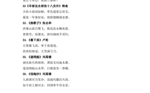 小学生必背古诗词75首_部编人教版4年级下册语文_（赠送）新版-2025年2月四年级下册语文资料(课件+教案)(赠送资料-不需要就不下载)_国学阅读