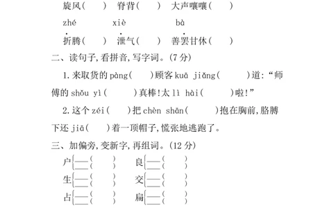第八单元提升练习_部编人教版3年级下册语文_（赠送）新版-2025年2月三年级下册语文资料(课件+教案)(赠送资料-不需要就不下载)_8.第八单元_单元复习_第八单元提升练习