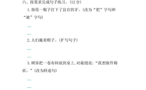 第八单元提升练习_部编人教版3年级下册语文_（赠送）新版-2025年2月三年级下册语文资料(课件+教案)(赠送资料-不需要就不下载)_8.第八单元_单元复习_第八单元提升练习