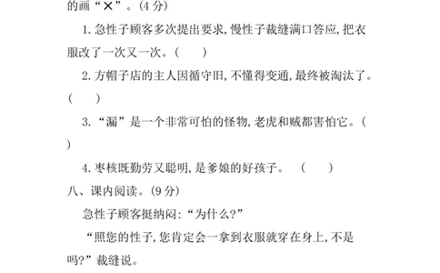 第八单元提升练习_部编人教版3年级下册语文_（赠送）新版-2025年2月三年级下册语文资料(课件+教案)(赠送资料-不需要就不下载)_8.第八单元_单元复习_第八单元提升练习