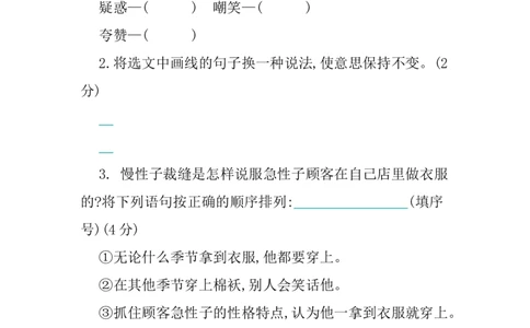 第八单元提升练习_部编人教版3年级下册语文_（赠送）新版-2025年2月三年级下册语文资料(课件+教案)(赠送资料-不需要就不下载)_8.第八单元_单元复习_第八单元提升练习