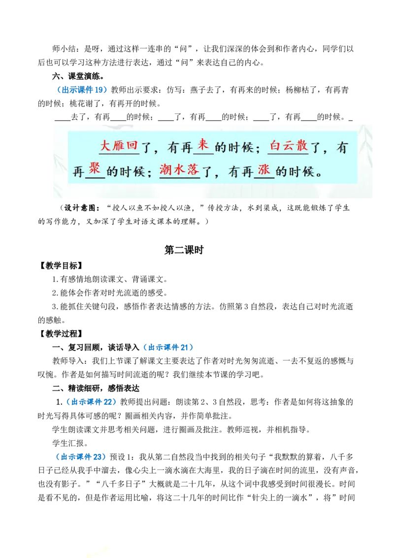 8匆匆优质教案_部编人教版6年级下册语文_（赠送）新版-2025年2月六年级下册语文资料(课件+教案)(赠送资料-不需要就不下载)_3.第三单元_8匆匆_教案